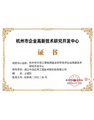 杭州市企業高新技術研究